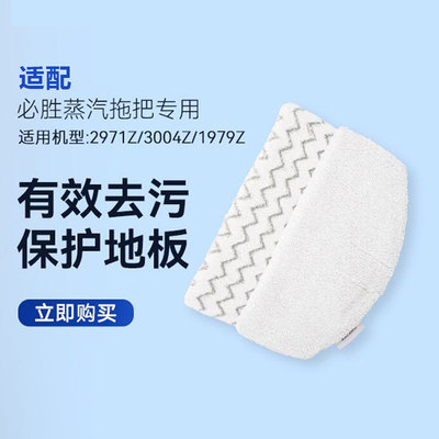 适用必胜Bissell蒸汽拖把拖布配件2781Z/1132Z/1979Z/3004Z擦地布
