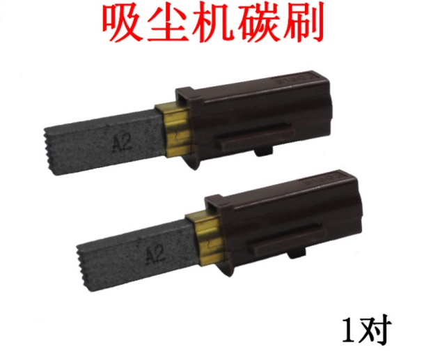 原厂白云洁霸嘉美全新吸尘器/吸水器配件电机马达碳刷组件一对装
