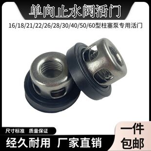 16/21/26/30/40/60/80/120型农用三缸柱塞泵打药机活门止水阀配件