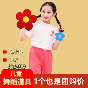 儿童啦啦操舞蹈合唱表演手拿太阳花送你一朵小红花道具运动会花朵
