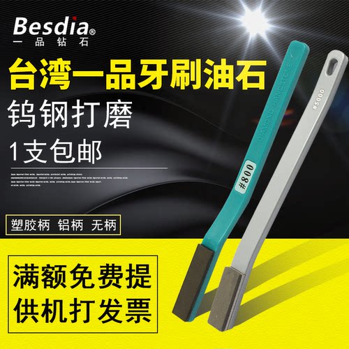 台湾一品带柄钨钢钻石油石