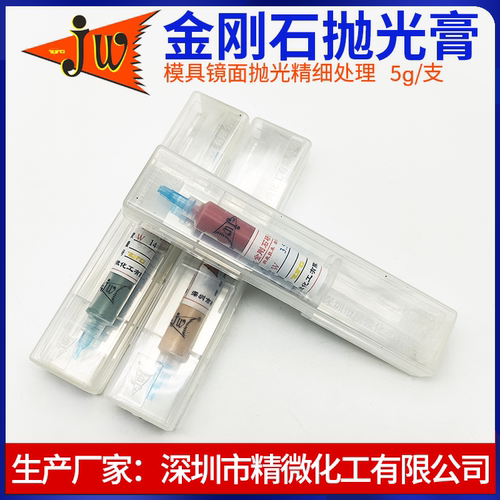 精密金刚石研磨膏JW-ZSG细微钻石研磨省模高光钻石模具镜面抛光膏