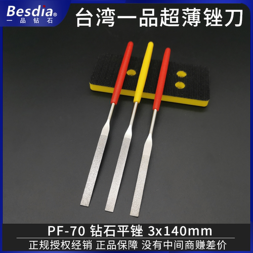 超薄金刚石锉刀Besdia/一品钻石