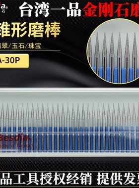 Besdia台湾一品金刚石磨头BMA-30P20P圆锥形磨棒尖头磨针模具珠宝