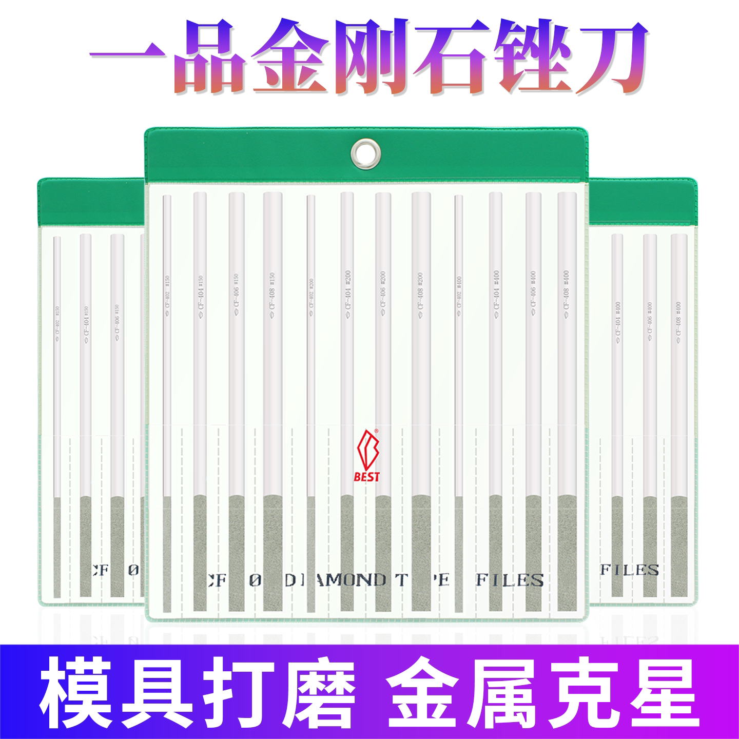 一品金刚锉刀金属模具抛光CF-400图片