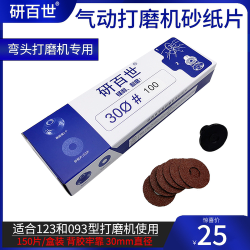 研百世气动打磨机砂纸片自粘式