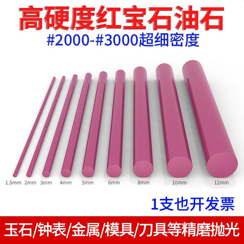 圆形柱高红宝石油石条3000#磨刀器家用磨刀超硬精磨抛光油石圆棒