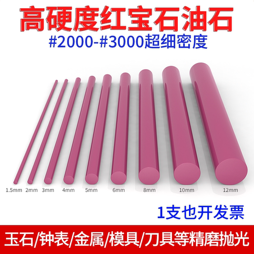 超硬红宝石油石条圆柱方形
