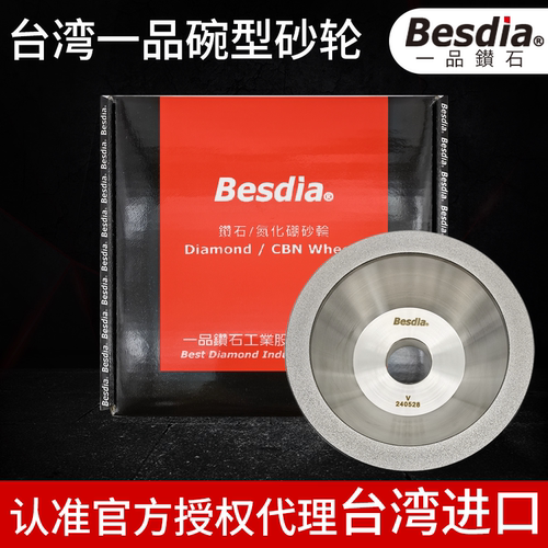 台湾一品钻石碗型砂轮35T金刚石合金电镀多功能磨刀机钨钢刀碗形
