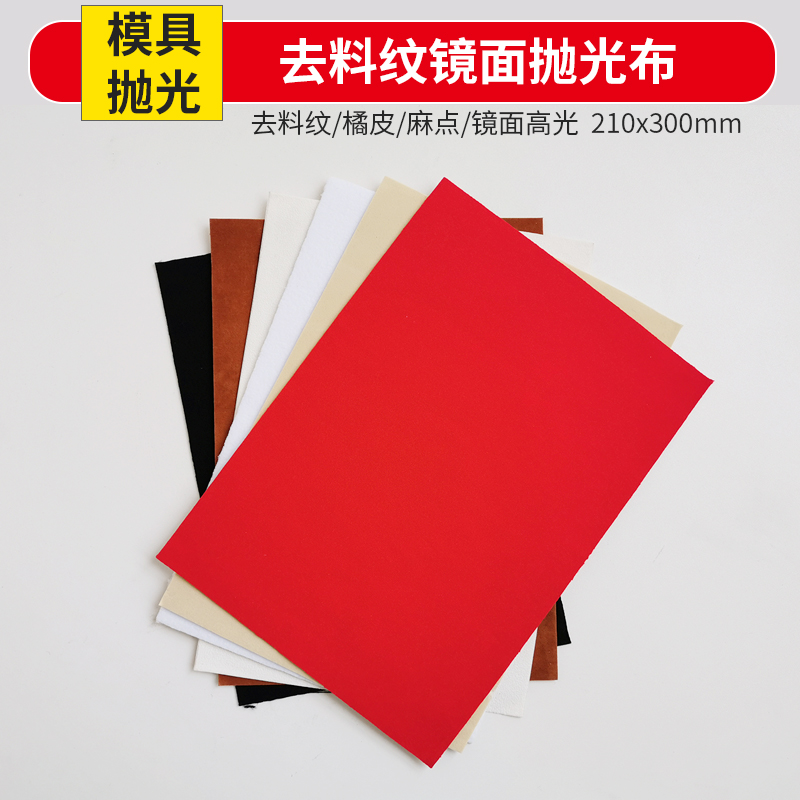 高级背胶镜面抛光布KONOU
