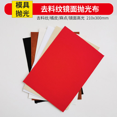 高级背胶镜面抛光布KONOU