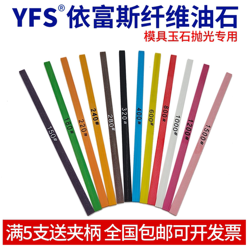 依富斯YFS纤维油石省模具抛光文玩玉石器打磨圆3mm油石条10041006