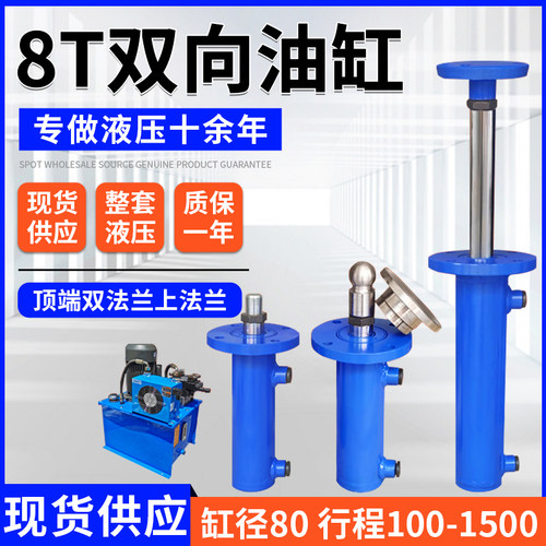 8吨双向油缸上法兰缸径80