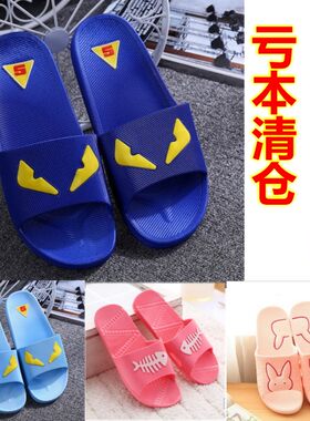 清仓5双包邮男女士夏款防滑拖鞋
