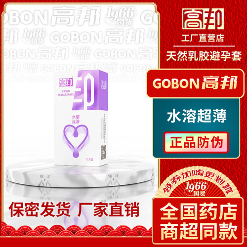 高邦清爽水溶超薄成人做爱避孕套