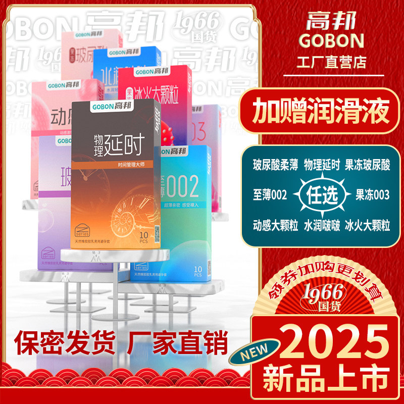 高邦超薄延缓大颗粒安全套易高潮