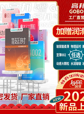 高邦避孕套超薄调情冰火带刺大颗粒水润超薄安全套男用正品工厂店