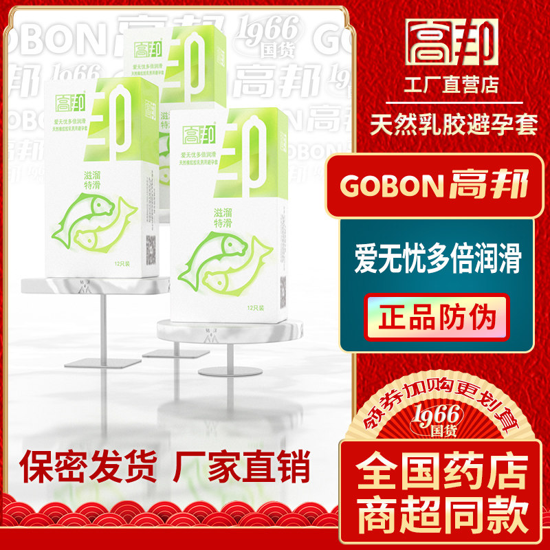 高邦正品避孕套爱无忧多倍润滑剂大油量水溶性免洗畅快高潮安全套