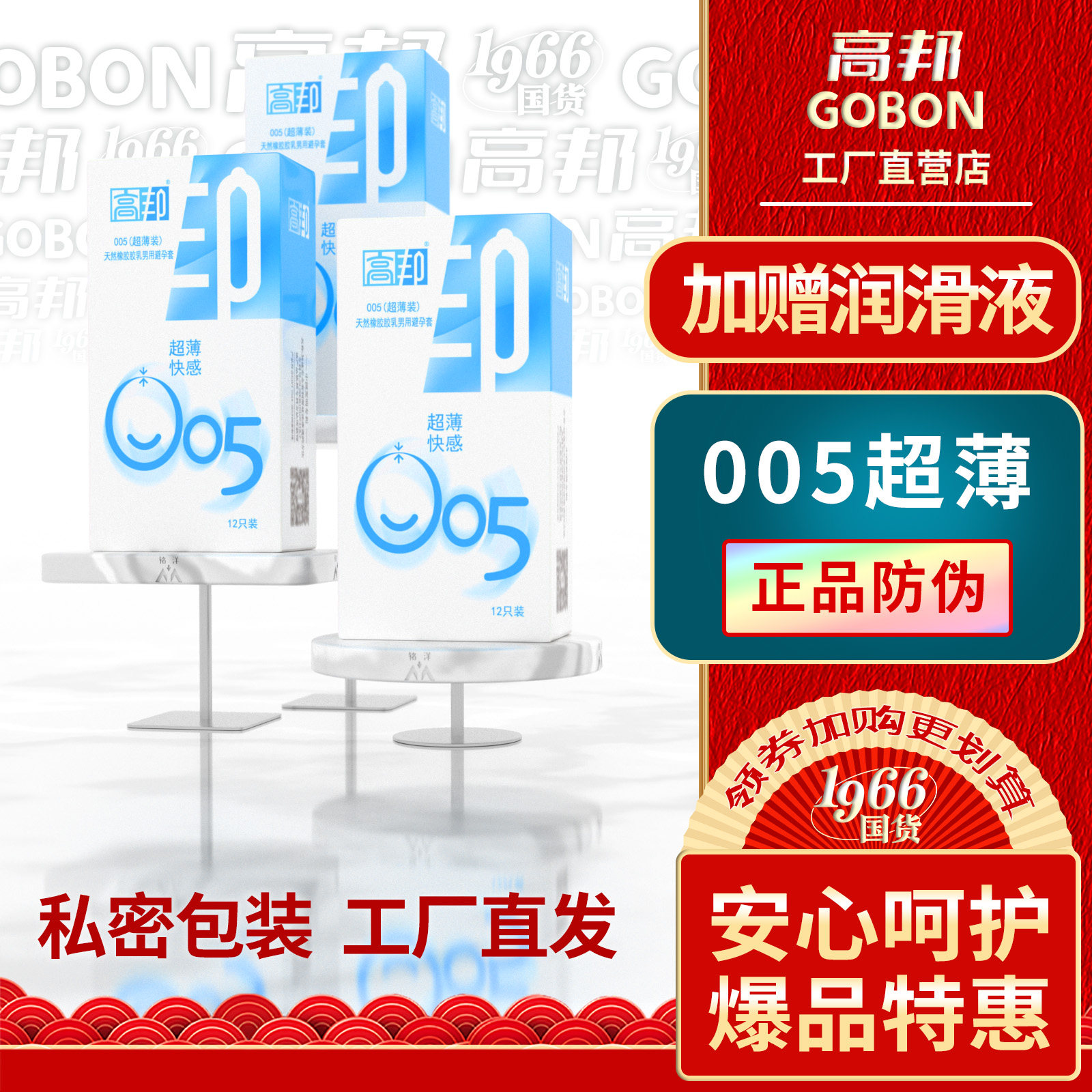 高邦005超薄避孕套安全套BYT轻柔软乳胶国标臻薄快速激发高潮套套