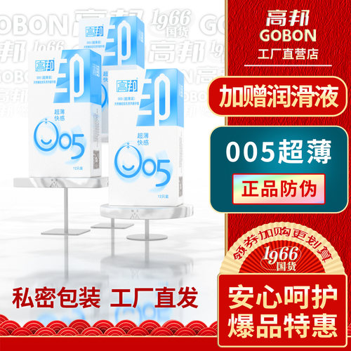 0.05mm超薄安全套迅速高潮无感套