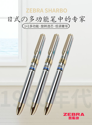 斑马SHARBO金属多功能自动铅笔