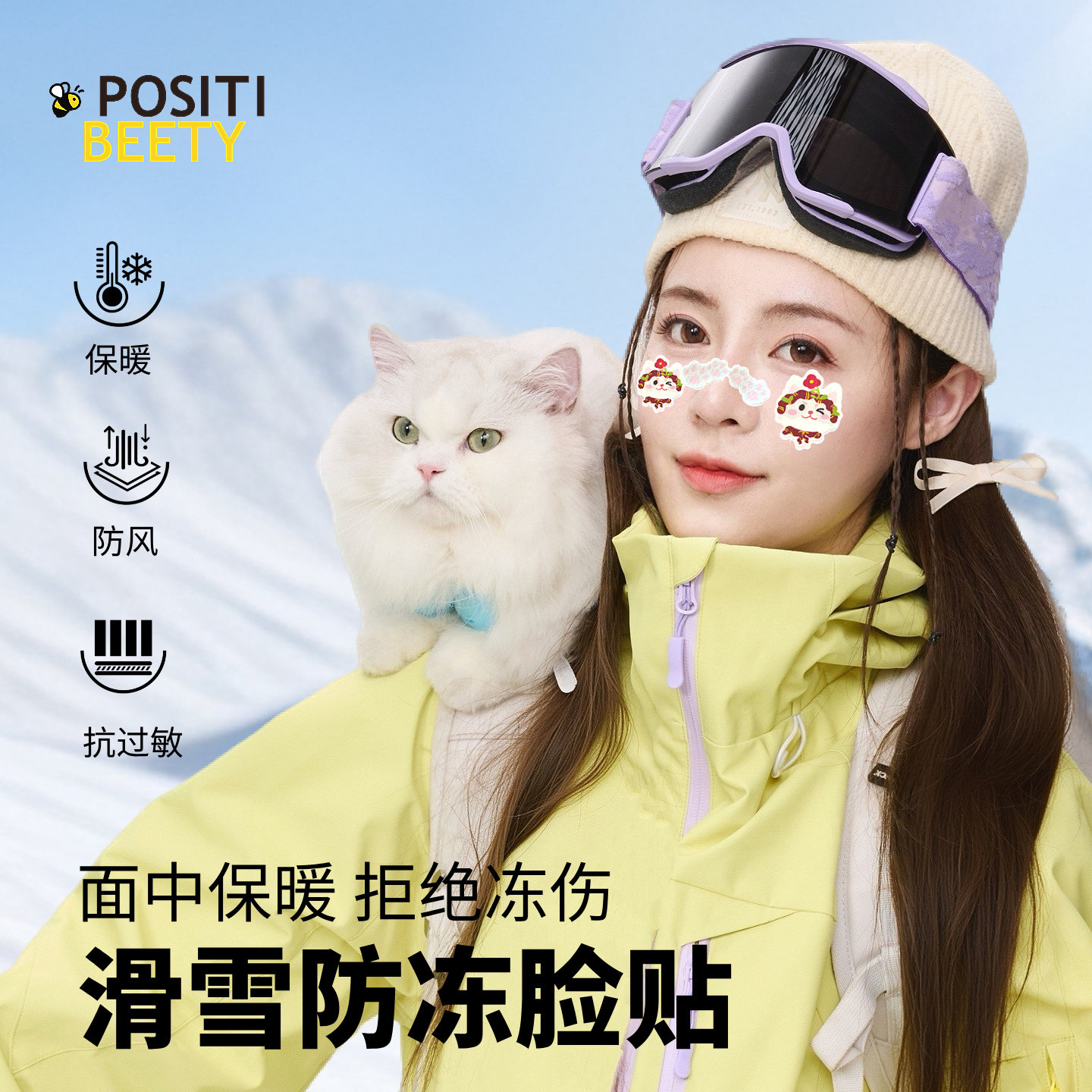 Positibeety小蜜蜂滑雪防冻脸贴滑雪护面鼻贴面部肌肉贴防过敏贴
