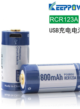 KEEPPOWER 3.6V 16340可充电锂电池 USB充电RCR123A 手电筒锂电池
