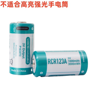 keeppower TYPE-C口可充电电池3V 可替代 CR123 GP123A一次性电池