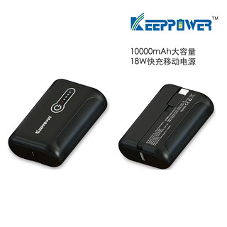 Keeppower EV2170-10 10000mAh移动电源18W快充21700便携充电宝