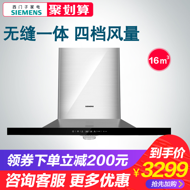 SIEMENS/西門子 LC45SA92MW 吸抽油煙機大風量智能自清潔歐式