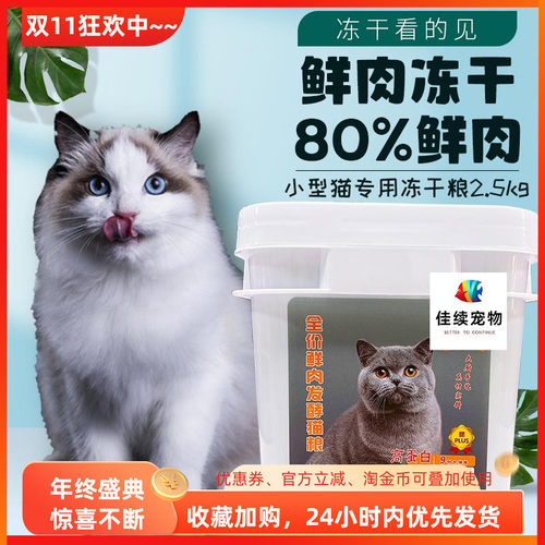 冻干猫粮全价高蛋白肉沫包裹