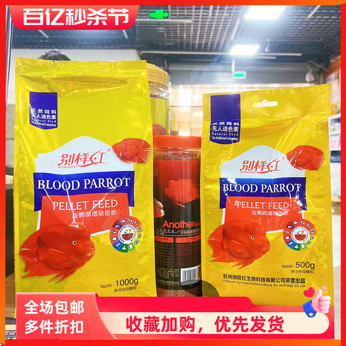 血鹦鹉增色鱼饲料别样红