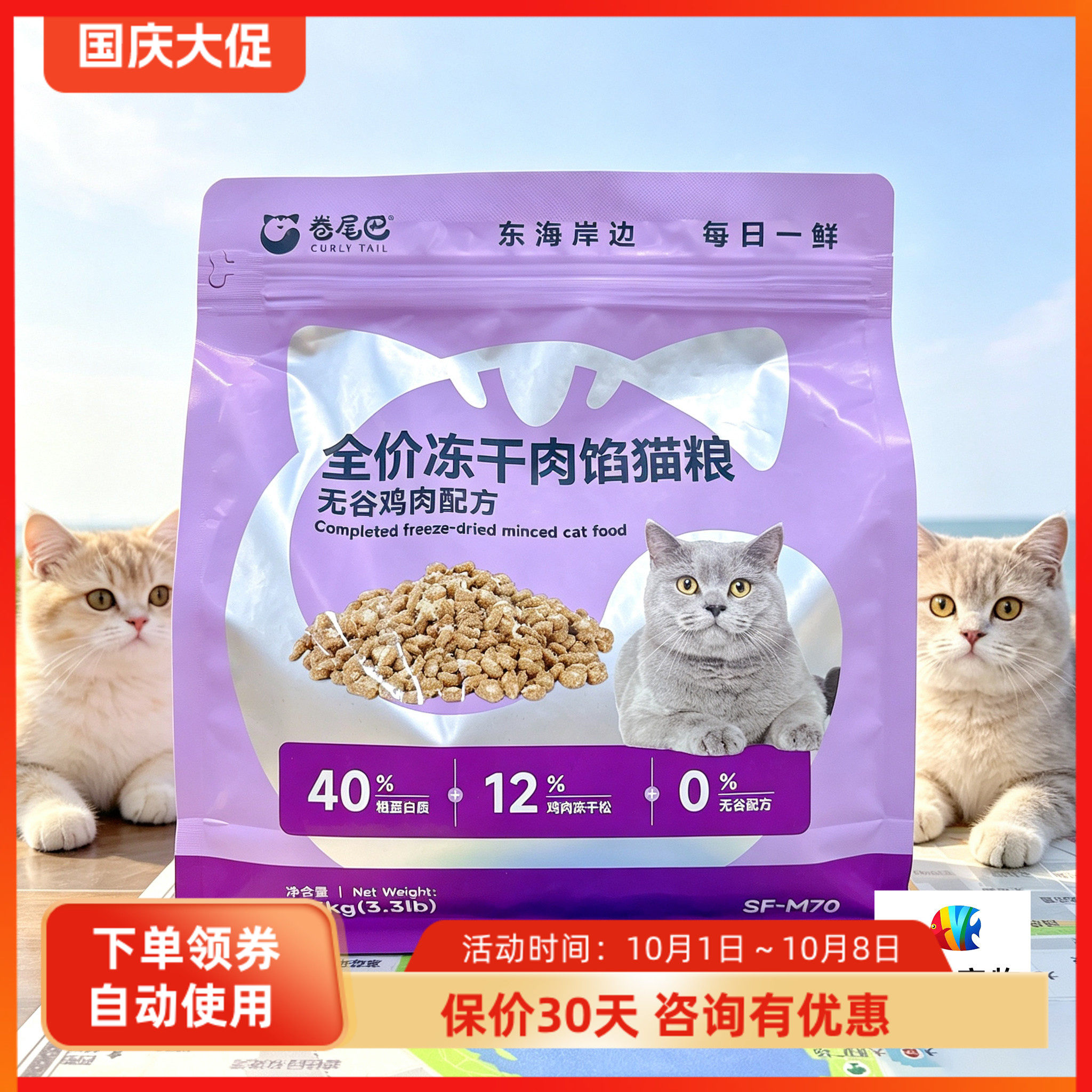 森森卷尾巴全价冻干肉馅猫粮