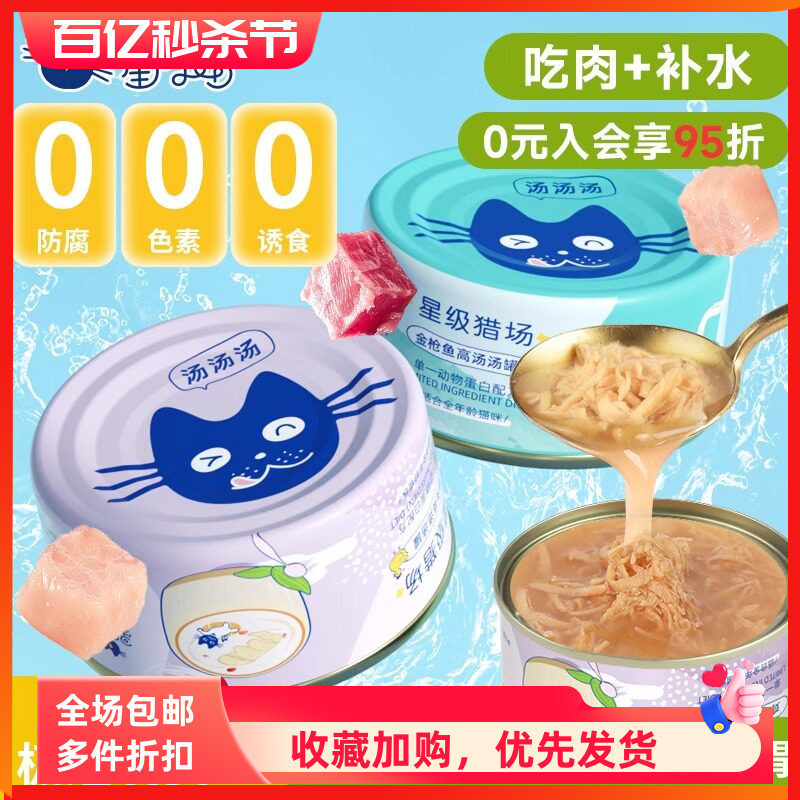 星际喵汤汤猫罐头成幼猫高汤补水湿粮零食鸡肉金枪鱼配方肉丝蛋白