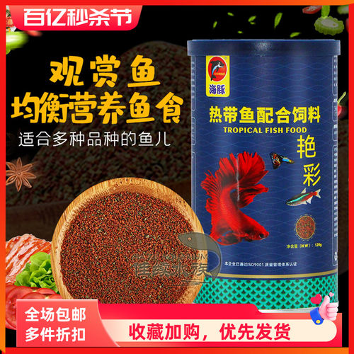海豚孔雀鱼饲料不混水