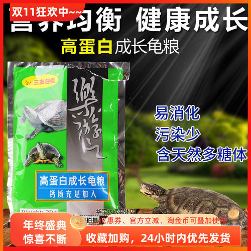 三友创美三元乐游之高蛋白成长龟粮20g小粒圆猪鼻黄头包邮上浮