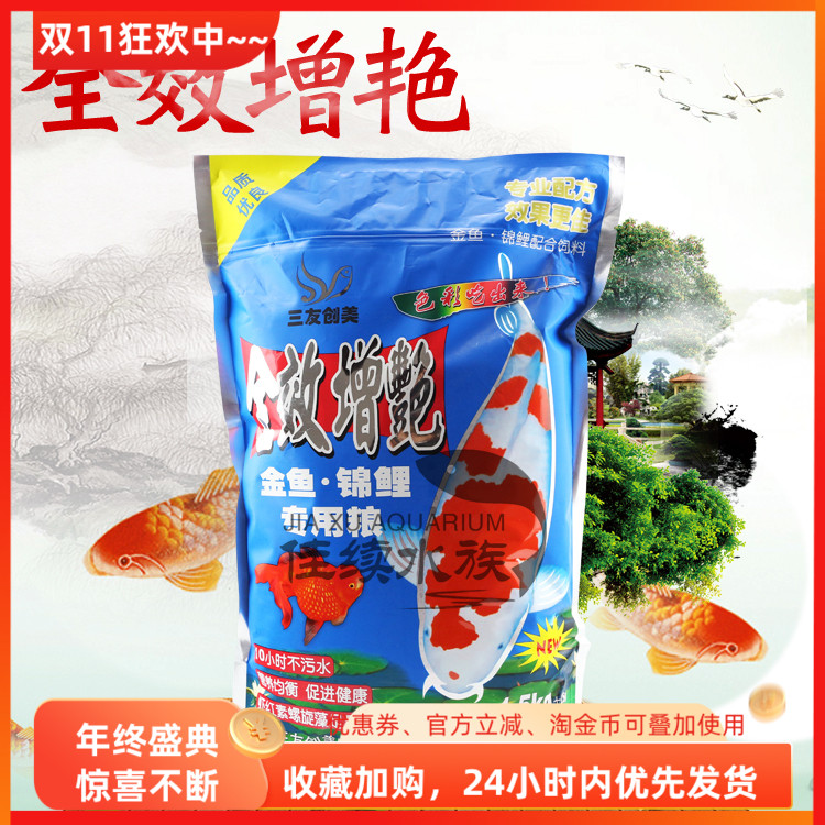 三元增艳锦鲤专用粮金鱼鱼食饲料