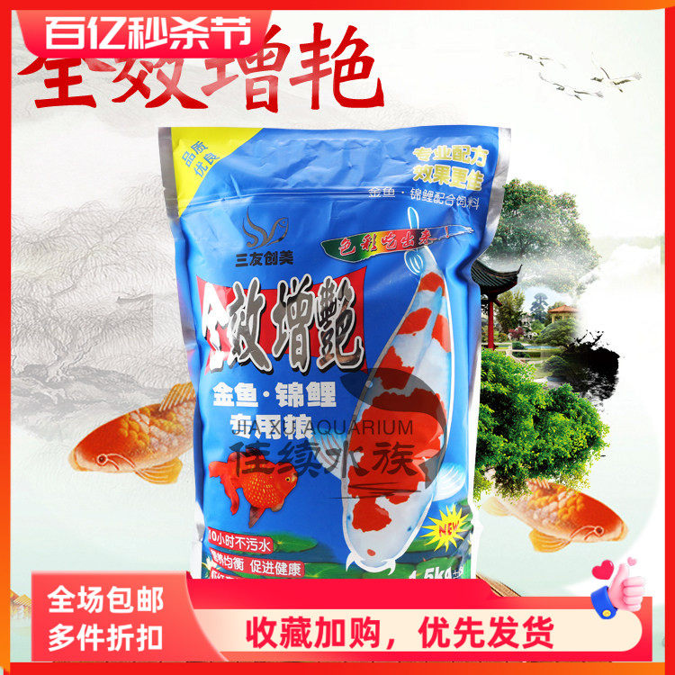 三元增艳锦鲤专用粮金鱼鱼食饲料