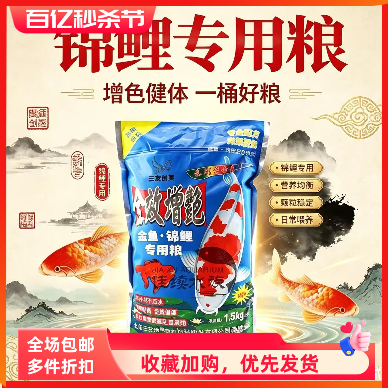 三元增艳锦鲤专用粮金鱼鱼食饲料