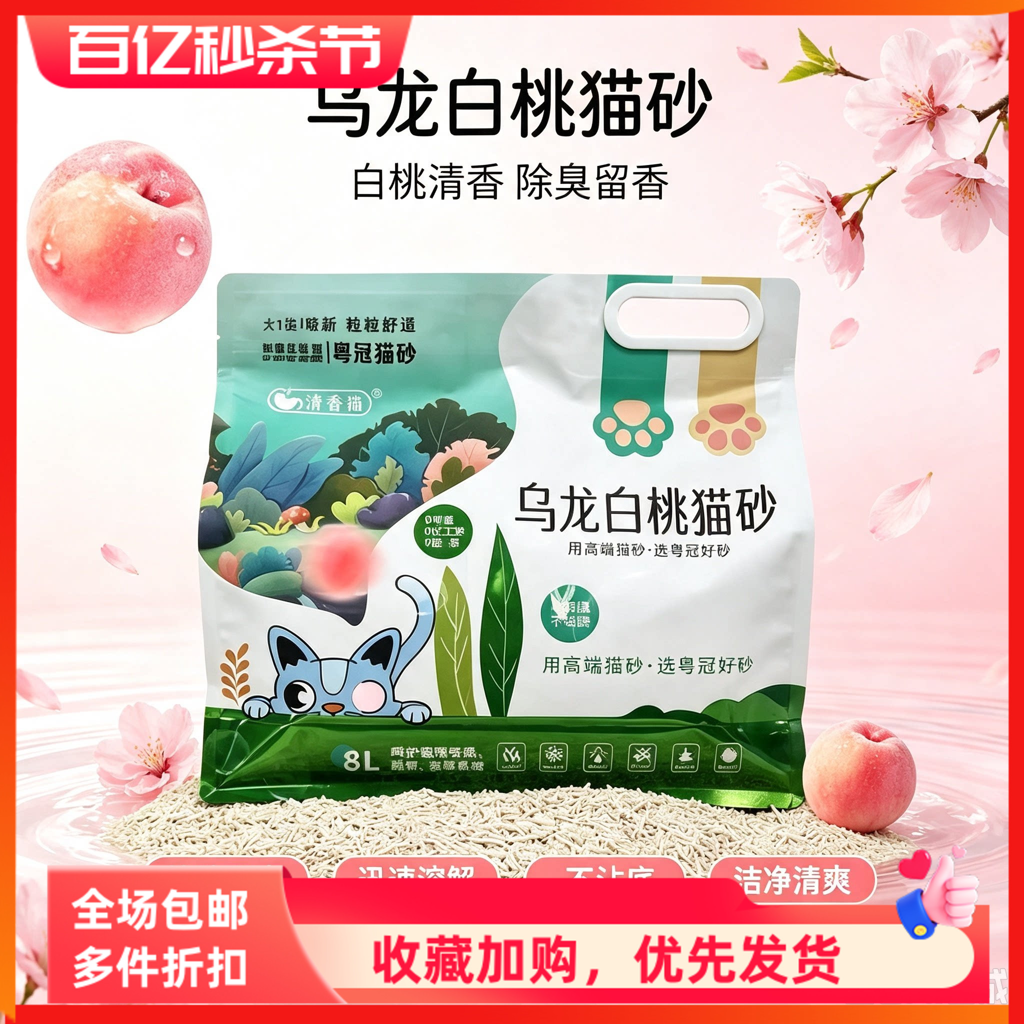 粤冠粤活力豆腐猫砂清香喵乌龙白桃茉莉山竹不粘底低尘好闻香5斤