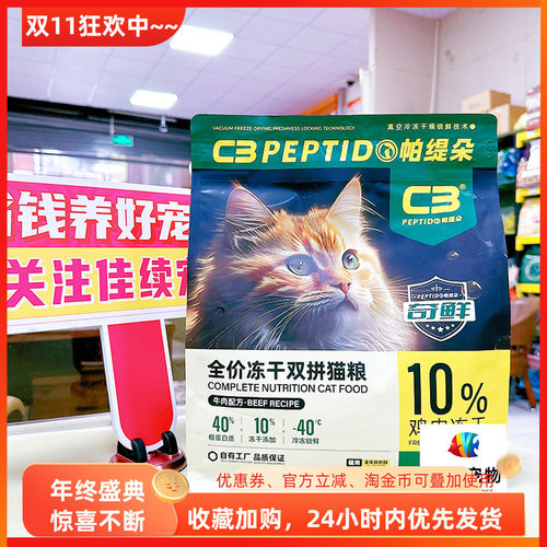 成幼猫猫粮实体店专供线下款