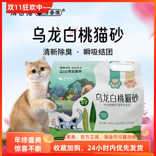 清香猫粤冠豆腐猫砂8L