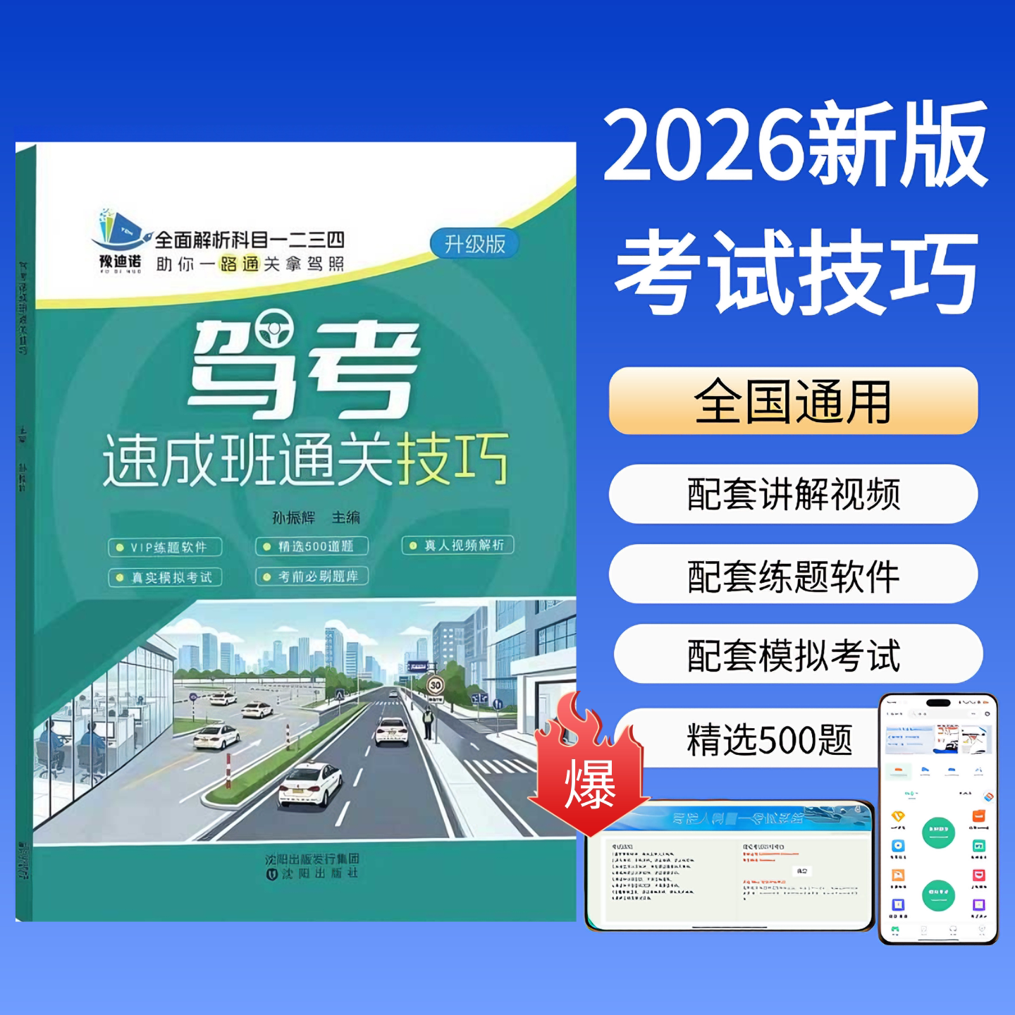 正版2026新驾考通关技巧科目一二三四C1C2A1A2B1B2视频软件实体书2026驾考科目一二三四速记口诀手册快速通关答题技巧书软件实体书