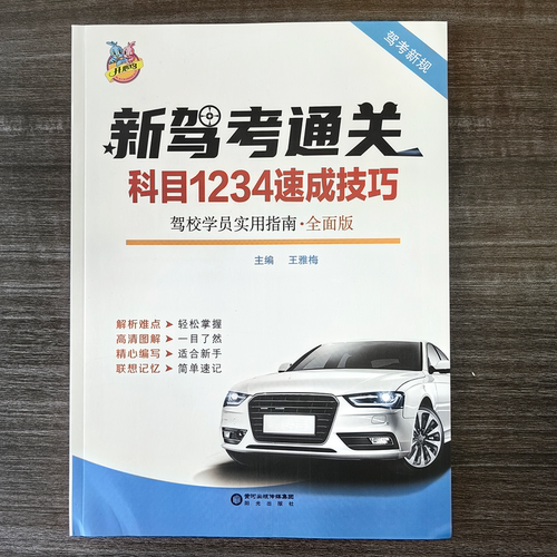 2026年新交规驾照科目一四考试答题理论题库题目书技巧书驾考一本通驾考会员书C1B2小轿车货车驾校考驾照驾驶证汽车