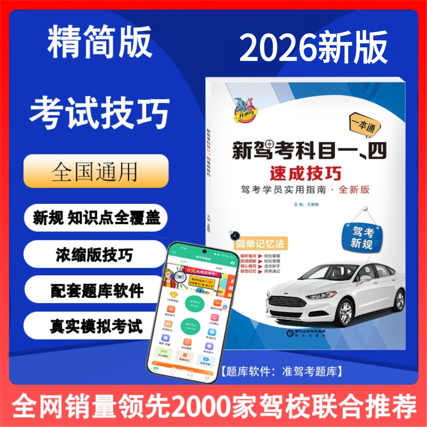 驾考通关技巧2026新版