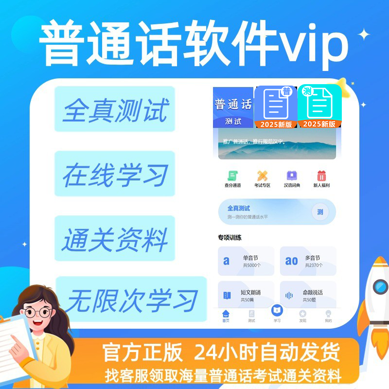 普通话测试app会员苹果安卓真实考场模拟在线测试练习考试准橙