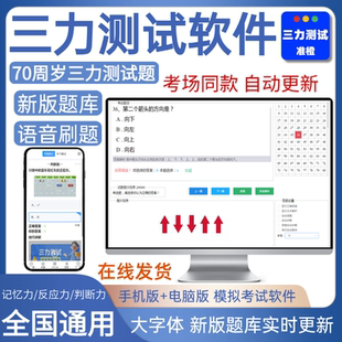 2026三力测试题库70岁老人换证手机版电脑版模拟考试软件220题