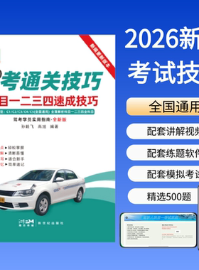 2026驾考科目一二三四速记口诀手册快速通关答题技巧书软件实体书正版2026年新交规c1c2速记口诀教材书通关技巧驾校考驾照500题库