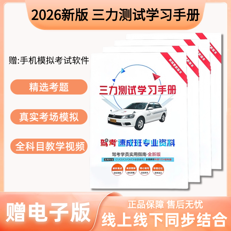 2026新版70岁老年人备考三力测试题库2025新版三力测试学习手册全套70岁老年版三力测试驾驶换证考试题纸质书,书籍/杂志/报纸,社会实用教材,淘宝优惠券,粉丝福利购,淘宝优惠卷