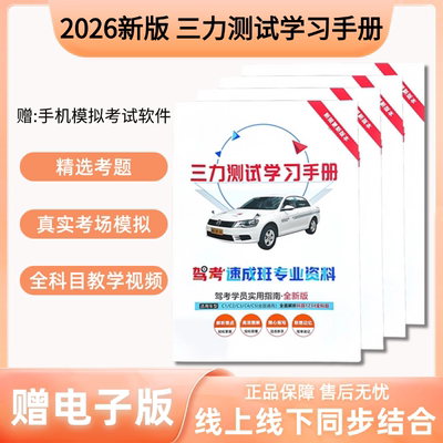 2026新版70岁老年人备考三力测试题库2025新版三力测试学习手册全套70岁老年版三力测试驾驶换证考试题纸质书
